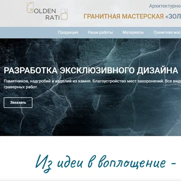 Создание и продвижение сайта Золотое Сечение
