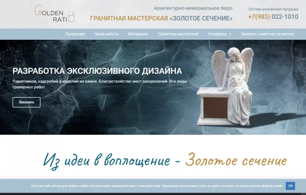 Создание и продвижение сайта Золотое Сечение